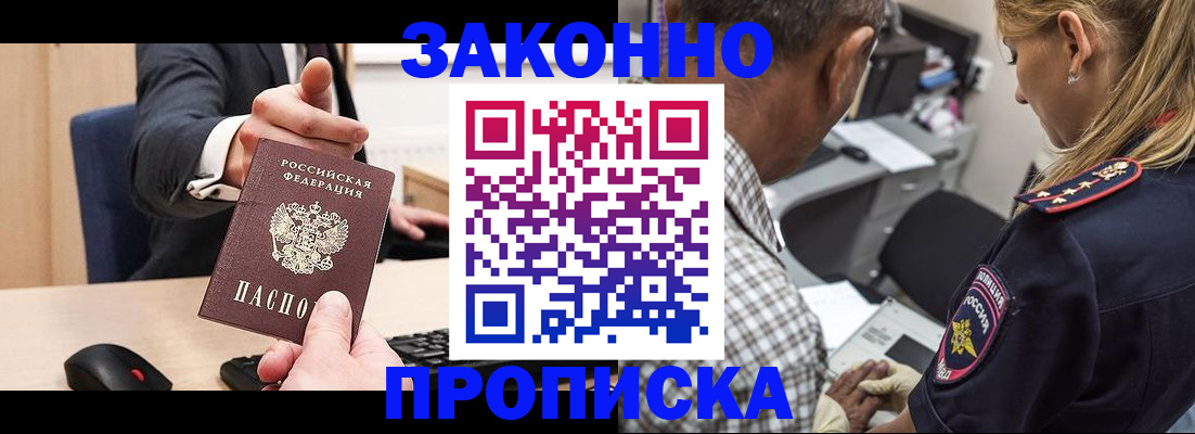 прописка законно в Катав-Ивановске